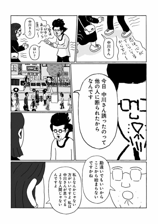 【漫画】《人生の告白戦績2勝17敗》48歳漫画家が勇気を出して年下女性漫画家に告白「つき合ってる人いるんですか？」その結果は…!?_9