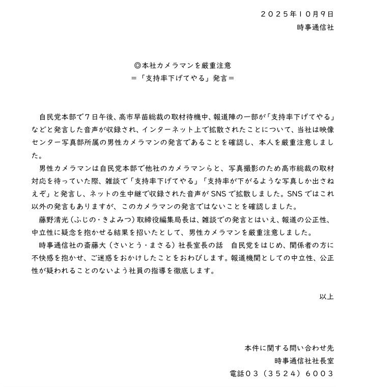 時事通信社の謝罪文（時事通信社公式HPより）