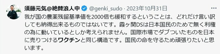 須藤元気氏公式Xより