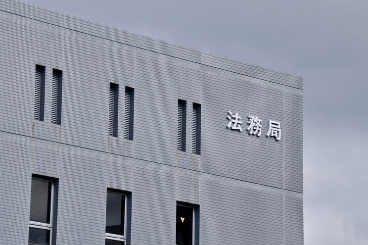 法務局（写真／PhotoAC）