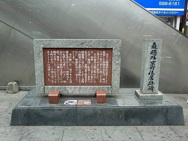 北九州市の小倉駅前にある森鴎外旧居の碑　写真／Wikimedia Commons