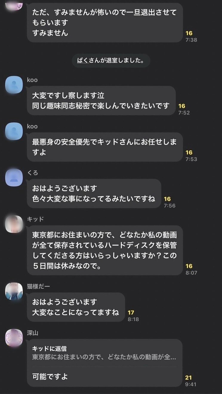 MとSNS仲間のメッセージのやりとり（知人提供）