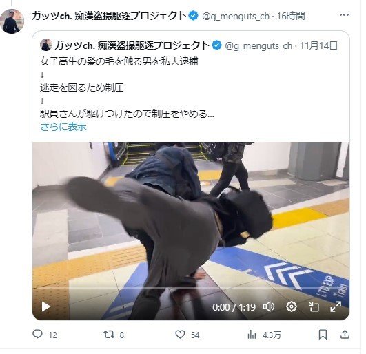 〈ガッツch〉私人逮捕系YouTuberがまた逮捕！ 首を羽交い絞め動画への「やりすぎ」の声に「痴漢を撲滅するつもりでやっている」と反論するも、警察は「何やらかすかわからない」とタメ息_11