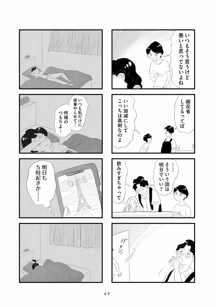 【漫画】『タワマンに住んで後悔してる』飲み会から帰ってこない夫、意思なく任せられる子育て、後輩に譲らされる海外出張…バリキャリに見える妻の内実_5