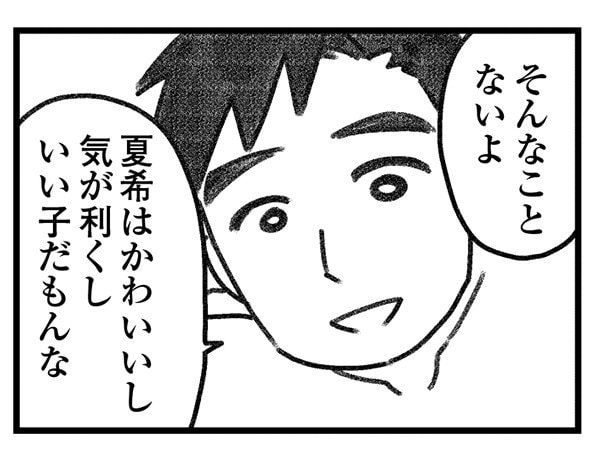 【漫画】「ねぇ私のどこが好き？」何も答えない不倫相手にモヤッ（馬鹿だな…嘘でもいいから何か褒めれば気が済むのに）／気がつけば地獄(8)_8