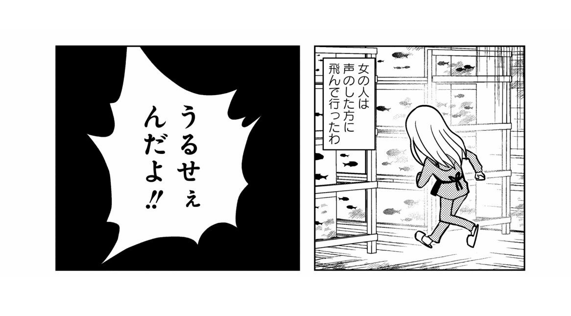 【漫画あり】奥から聞こえる赤ん坊の声と何かを叩きつける音…束縛から逃げ出したキャバクラ嬢が熱帯魚屋で見たゾッとする光景とは？_21