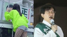 「ハレンチすぎる!」”半ケツ”セクシー運動員と衆院選に挑んだ医師が公選法違反で逮捕…運動員の女性は「お仕事だと思っていた」