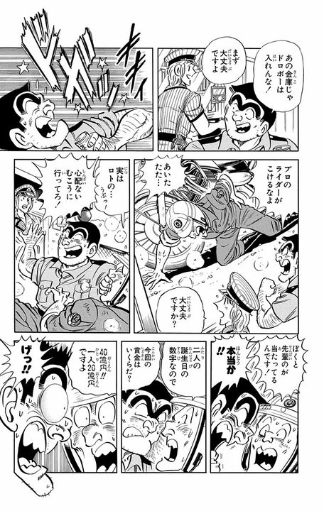 【こち亀】「40億が銀行金庫の中に…」落とした当たりくじを取り返すため、両さんが“侵入犯”になる衝撃展開!?_7