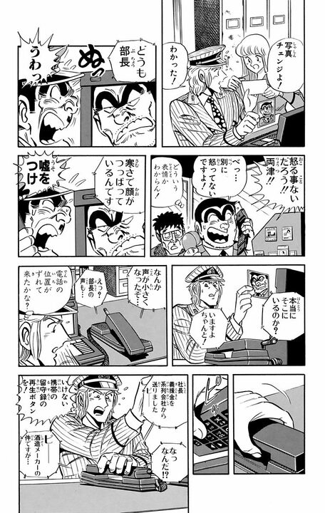 【こち亀】「義援金の足しにしてくれ」「金に汚い先輩が...」阪神・淡路大震災発生後に両さんが説いた防災意識とは_17