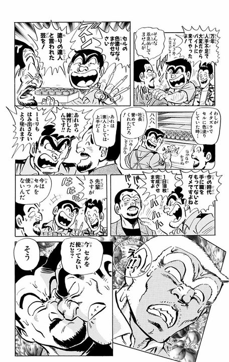 【こち亀】セル画→デジタル制作で激変！ 20年前のアニメ現場の描写がAI後の世界を予見していて怖すぎる…_6