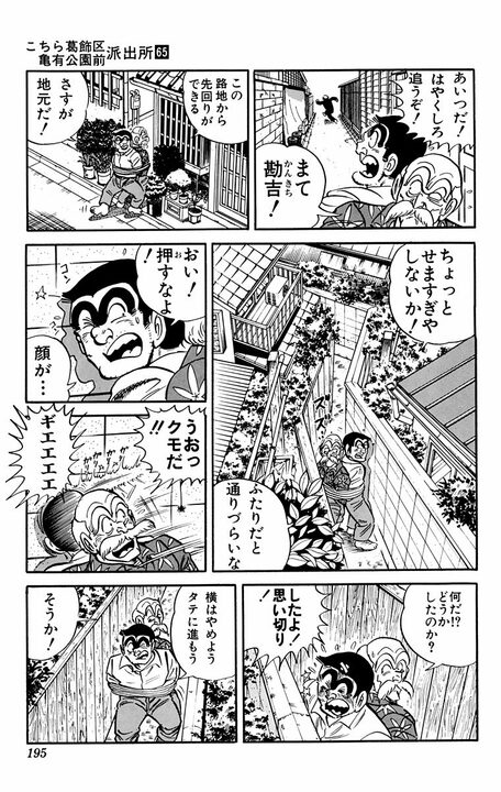 【こち亀】高齢者狙いの泥棒が急増中！ それでも両さんの祖父があっさり撃退できたワケ 「わしの運転技術をあまく見るな！」_11