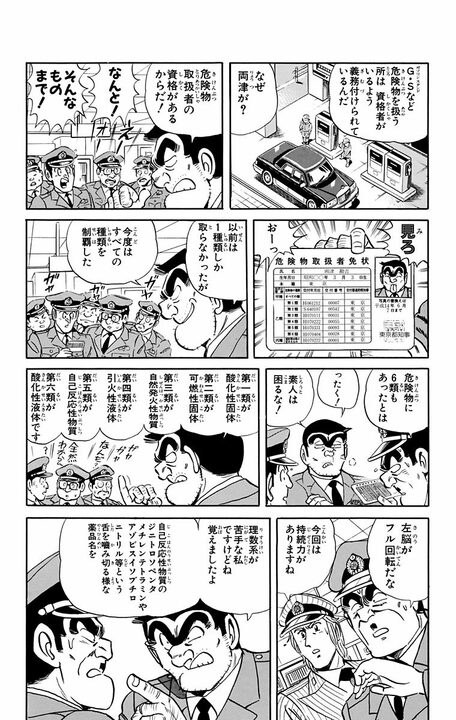 【こち亀】「先輩の場合、右脳だけで思考している」 そんな両さんの左脳が覚醒した結果、まさかの大惨事に…_14