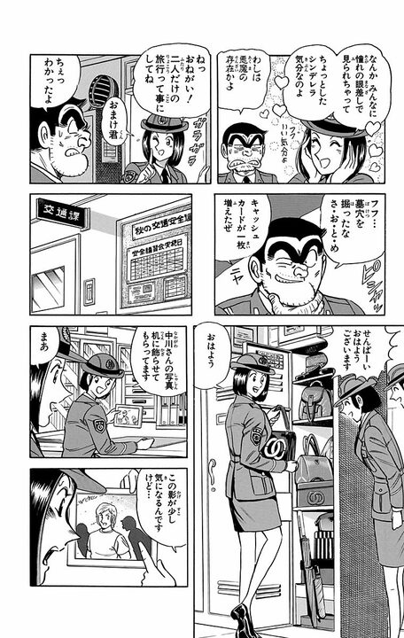 【こち亀】ちかん防止スプレー、スタンガン、殺虫剤…女性警察官の反感を買った両さんが1ページの間にやられた悲惨すぎる末路_10