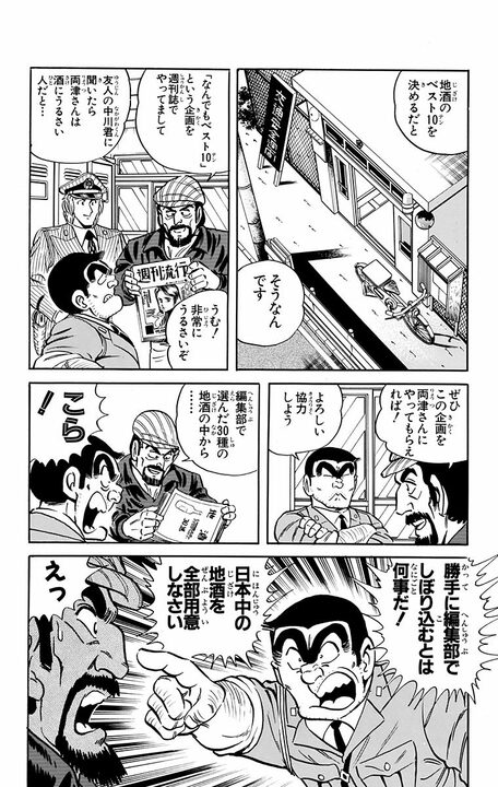 【こち亀】90年代にインフルエンサーを予見？ 両さんが地酒評論でのしあがるも企業案件まみれになった結果…_2