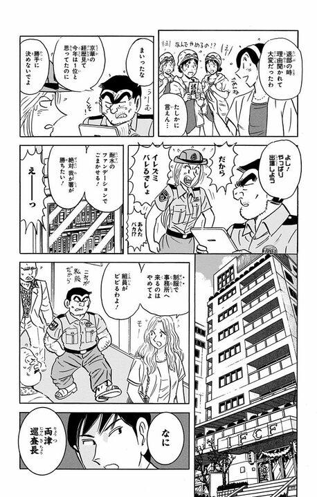 【こち亀】不動明王の刺青を背負った女性警察官、その正体はまさかの極道の妻で...身バレの危機に起きた事件_11
