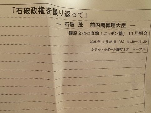 「直撃！ニッポン塾」の講演で配られたビラ