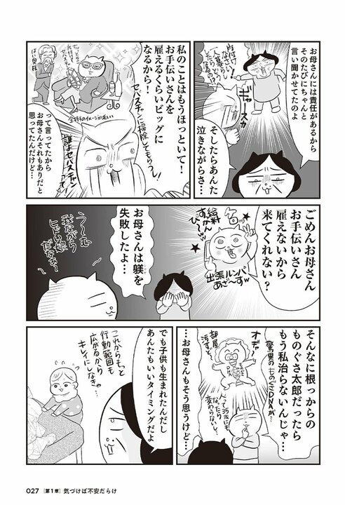 「このままだと1.3億円の負債」宣告で目が覚めた！ テレ東社員＆漫画家の真船佳奈が行き当たりばったり人生から抜け出した方法_24
