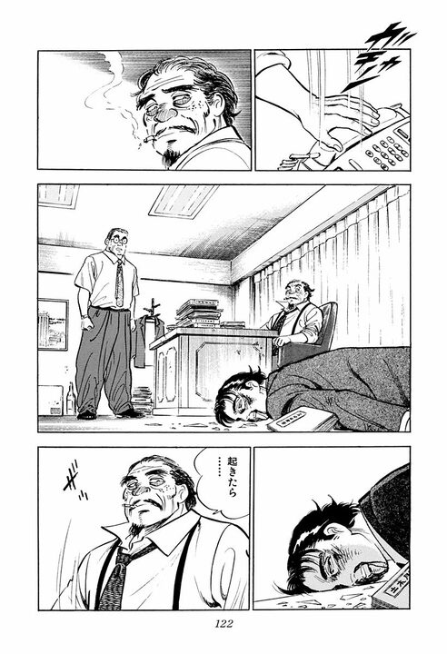 新幹線トイレで遭遇した老人の正体…「ケツの穴を見られた縁じゃ」実は大物政治家だった『サラリーマン金太郎』_34