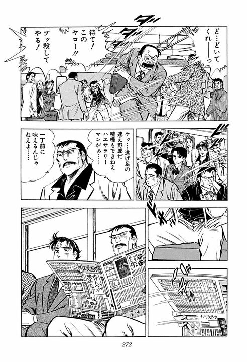 「おりゃあ見るからにヤクザだぞ!」それでも新聞をのぞき込むサラリーマン ヤクザをたじろがせた“驚きの返答”_14
