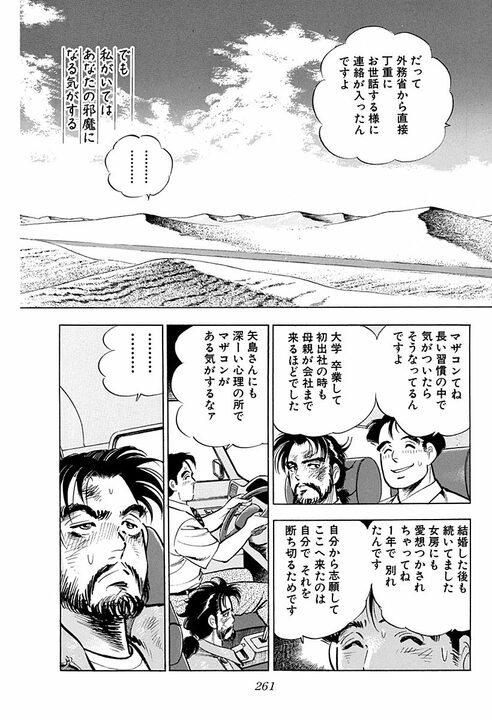 「砂漠でサソリに刺されて…」死を覚悟した男が恋人にプロポーズ! だが返事は「聞かなかったことにする」【サラリーマン金太郎】_19