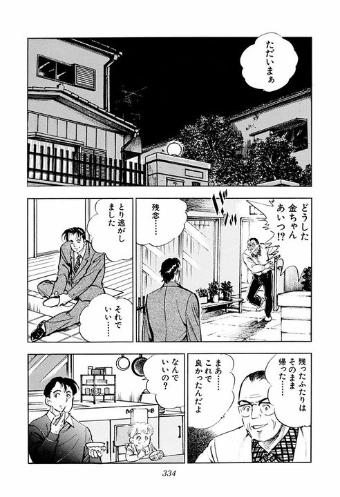 「私は会社と恋愛をしたい」30年前のサラリーマン金太郎が突きつけた、令和にも通じる革新的な要望_38