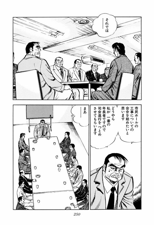 「税金でうまい汁を吸うな！」サラリーマン金太郎が役人たちにキレる　公共工事をめぐる対立がガチバトルに発展_22