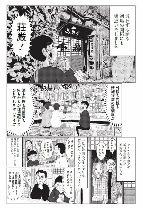漫画家・清野とおるは海外どころか四国や九州、北陸にも行ったことがない？　新宿・十二社通りの”気”にやられる？　担当編集者が明かす繊細すぎる素顔_8