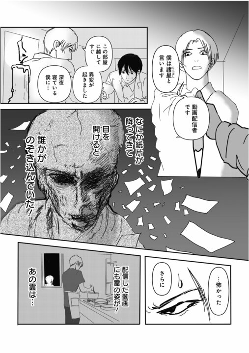 【漫画】郵便配達員が夜間の配達中に体験した「説明のつかない出来事」…同僚に共有されることもある“注意点”【85円の遺言】_2