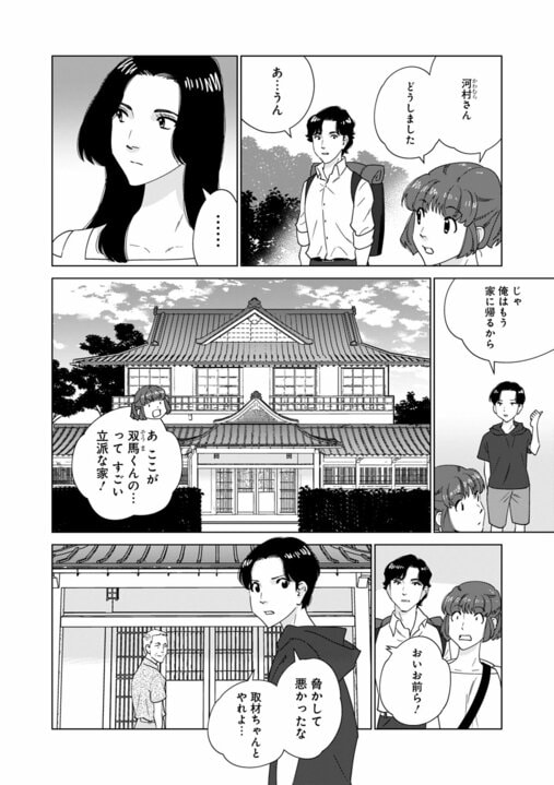 【漫画】「事故死ではない。あの人は殺されたようなもの」…地方の村で取材中の記者に持ち込まれた“記事にならなかった告発”『〆〆〆ルー　南関東・連続女性カオハギ事件』第2話_12