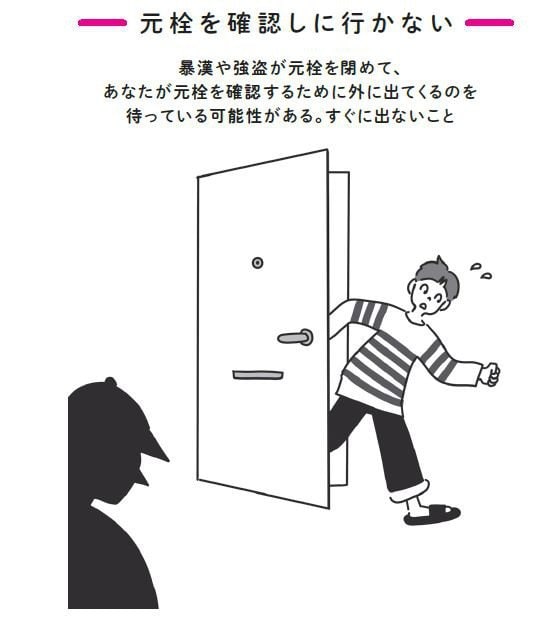 窓は開ける？　宅配物の受け取りは？　水道やガスが停まったら？　しんどくならないためのひとり暮らしの防犯のコツ_3