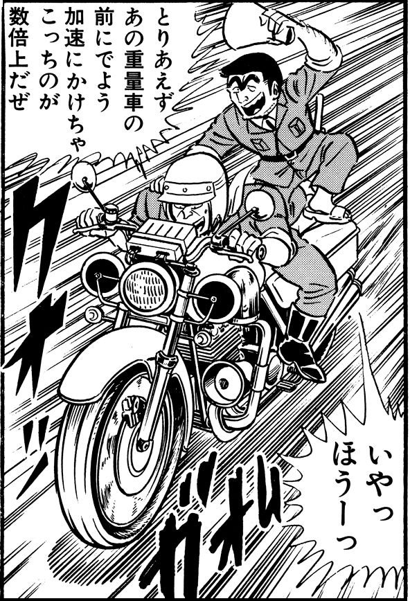 「ハーレーのち曇り!?の巻」（ジャンプ・コミックス第17巻収録）より。連載初期には、両さんとタンデム走行するシーンがよく描かれていた