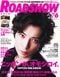 【休刊まであと１号】生き残りをかけて、邦画とゴシップ中心に方向転換した「ロードショー」。しかし回復できないまま、2008年最後の号を迎える。その表紙を飾ったのは、意外にも…？_1
