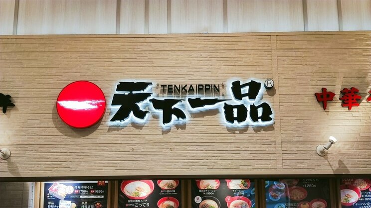 現在の「天下一品」の店舗数は201店舗（2026年1月23日時点）（写真／Shutterstock）