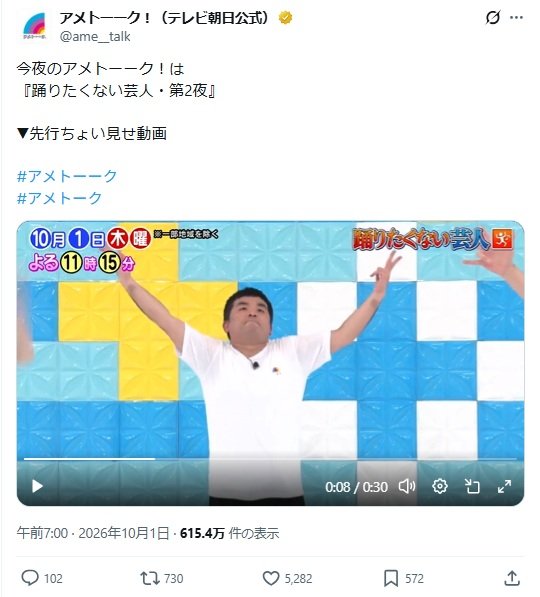 ２夜連続で三島のダンスをフィーチャー（画像／『アメトーーク！』公式SNSより）