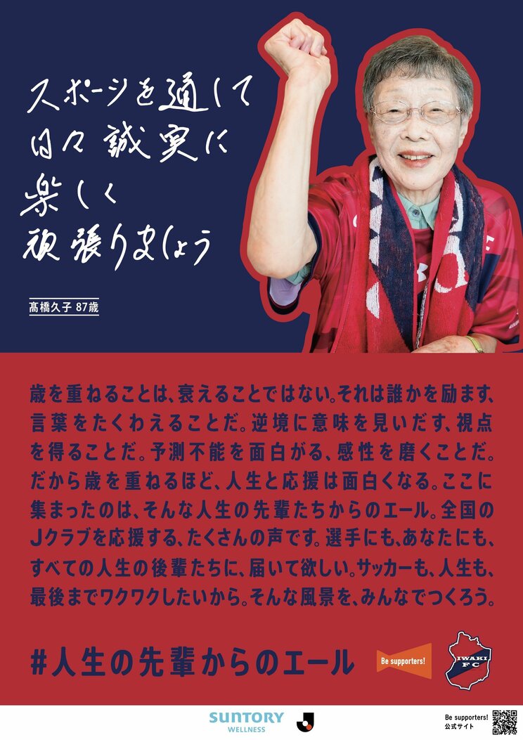 いわきFC　写真／Be supporters! 提供
