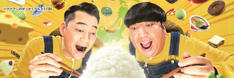 『バナナマンのせっかくグルメ!!』公式SNSより