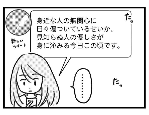 【漫画】ツイッターに投稿した「不倫のノロケ話」に不倫相手の奥さんからの「いいね」がついて…／気がつけば地獄(5)_16