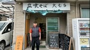 〈都内最安級〉1杯200円にこだわる“そば屋”が成り立つ理由。店主が明かす月収100万円超えから転身「値上げをしない理由の一つは…」