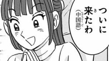 【こち亀】中国から来たアニメーター志望の少女が原画を持ち込んだ日…両さんが見せた意外な顔「わしが力になるよ」