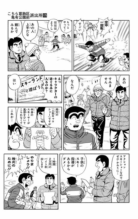 【こち亀】幼稚園スキー教室で見せた両さんの年長者力…夜中に子どもたちを連れ出して見せたかったもの「一生に一度だからな」_10