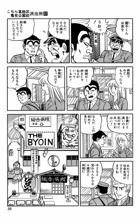 【こち亀】「きゃあーー！」 閲覧注意!? さまざまな不幸に見舞われた両さんの顔がえらいことに…_6