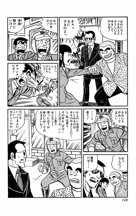 【こち亀】「あっ…あの今度の日曜日…その…」「あばよ！出陣してくるぜ！」バイクに乗ってないと奥手すぎる男の淡い恋の行方..._15