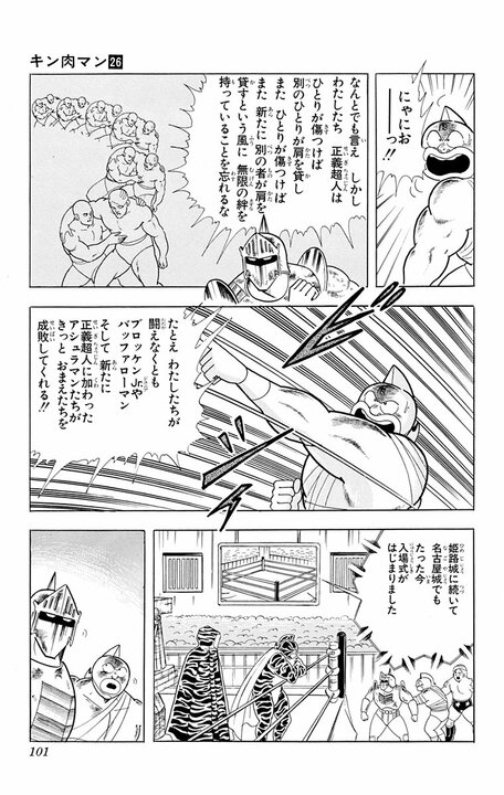 〈キン肉マン〉「食い物もってこい」子どもを人質に青龍刀を持った男が立てこもり!! キン肉アタルがとった驚きの解決方法とは…4人が魅了された底知れぬカリスマ性_15