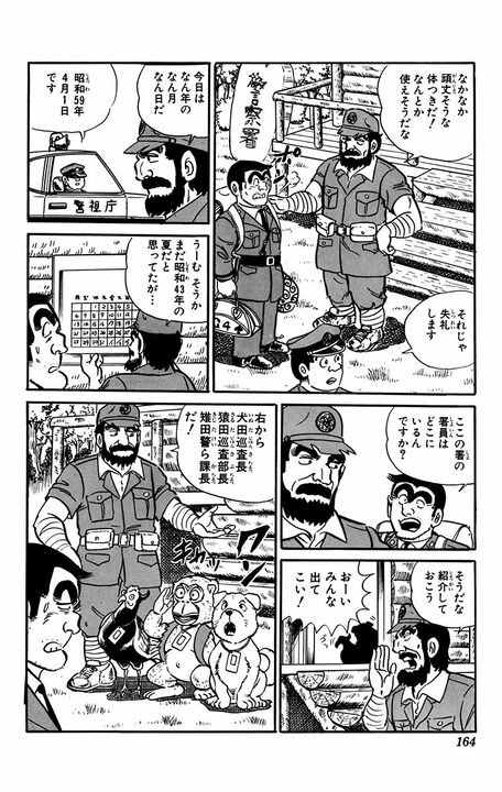 【こち亀】山奥の「さいはて署」に赴任した両さんの新たな同僚は猿、犬、キジ!? しかも階級は上で!?_5