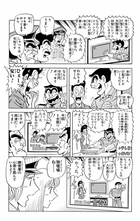 【こち亀】両さんがテレビショッピングで大儲け…のはずが大赤字!? 「消費者目線」を自称した男がハマった落とし穴_10