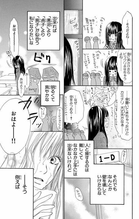 【漫画あり】「一生懸命な人は応援したくなるし、読んでいて気持ちがいい」––『君に届け』作者・椎名軽穂が「自分が描くのは少女漫画」と心に決める理由_3