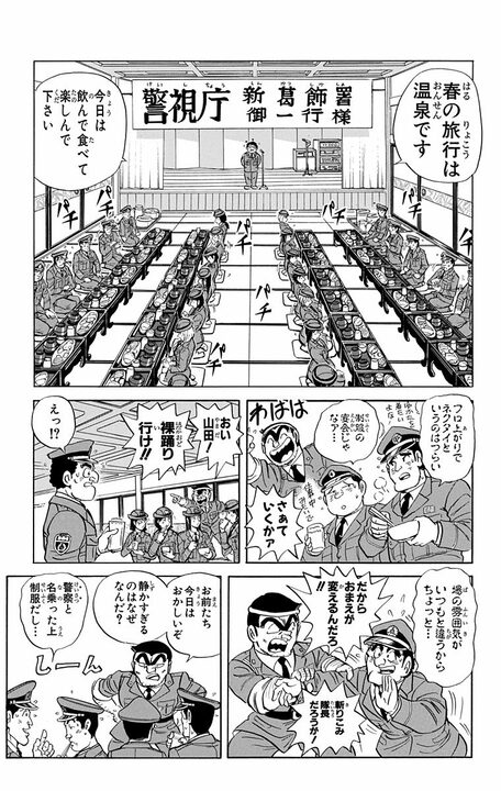 【こち亀】防犯効果を生むか警察の威信を地に墜とすか!? 地獄の両さん24時間制服生活がスタート!!_17