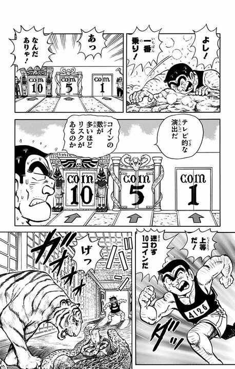 【こち亀】出場者150万人、優勝賞金20兆円！ グランドキャニオンで“体力だけが正義”の世界体力決定戦のありえない行方とは_10
