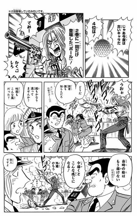 伝説の【こち亀】最終回...企画は「復活キャラベスト10」なのに1位が両さんである納得のワケ_14