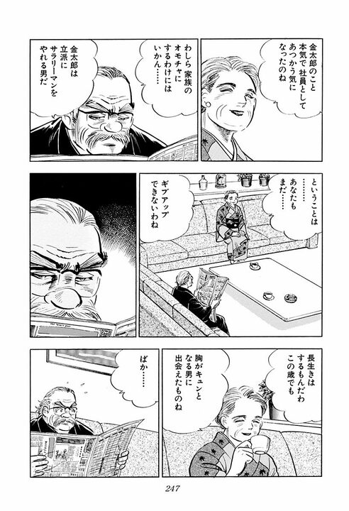 『サラリーマン金太郎』金太郎はなぜモテるのか？ 同時に二人の女性が惚れた男らしすぎる救出劇_35